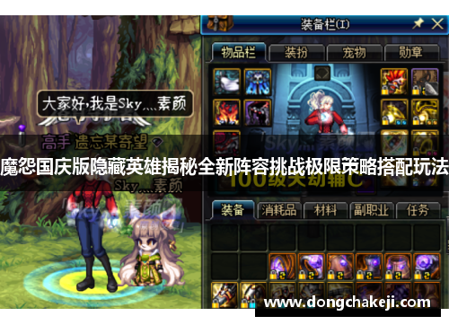 魔怨国庆版隐藏英雄揭秘全新阵容挑战极限策略搭配玩法
