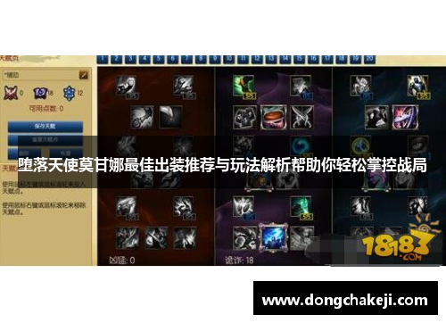 堕落天使莫甘娜最佳出装推荐与玩法解析帮助你轻松掌控战局