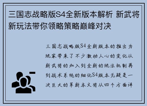 三国志战略版S4全新版本解析 新武将新玩法带你领略策略巅峰对决