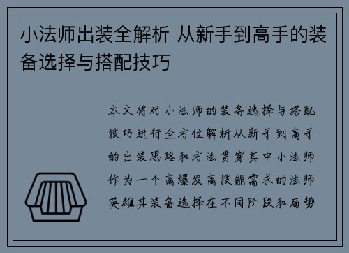 小法师出装全解析 从新手到高手的装备选择与搭配技巧
